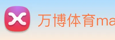 万博体育manbetx Logo